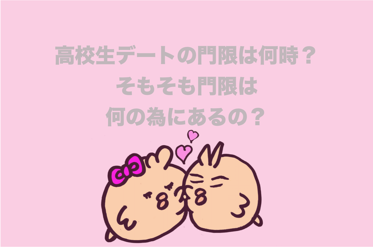 付き合う前 デート 高校生 出会い系アプリ